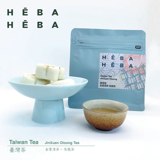 Heba Heba JinXuan Oloong Tea . 喝吧! 喝吧!  金萱清茶(烏龍茶)